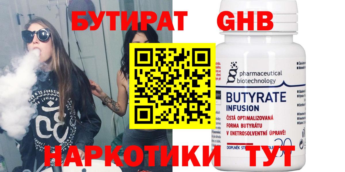 Бутират оксана Аша