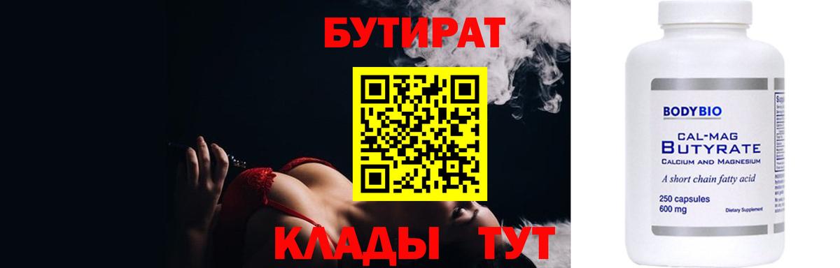 БУТИРАТ жидкий экстази  Вход с VPN  Аша 