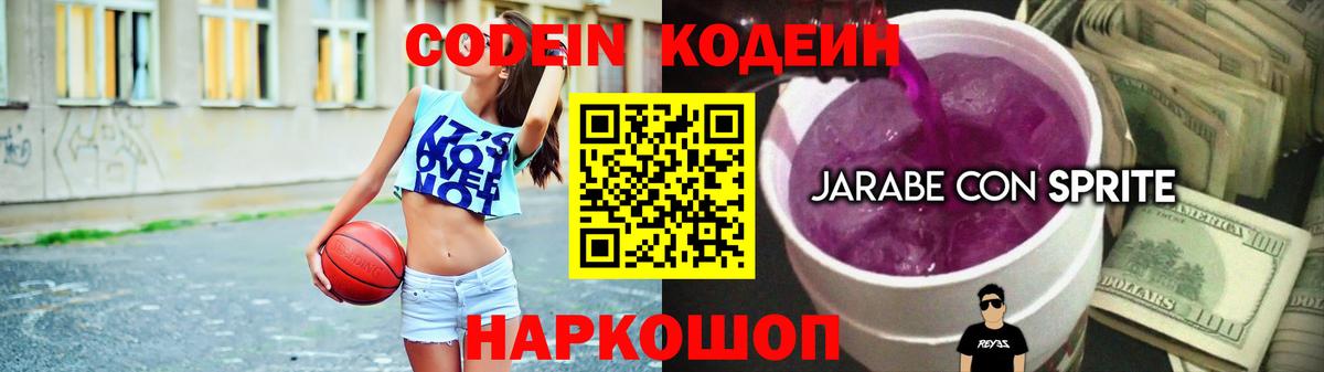 Аша  Кодеиновый сироп Lean напиток Lean (лин)  Вход с VPN  Кодеин Purple Drank 