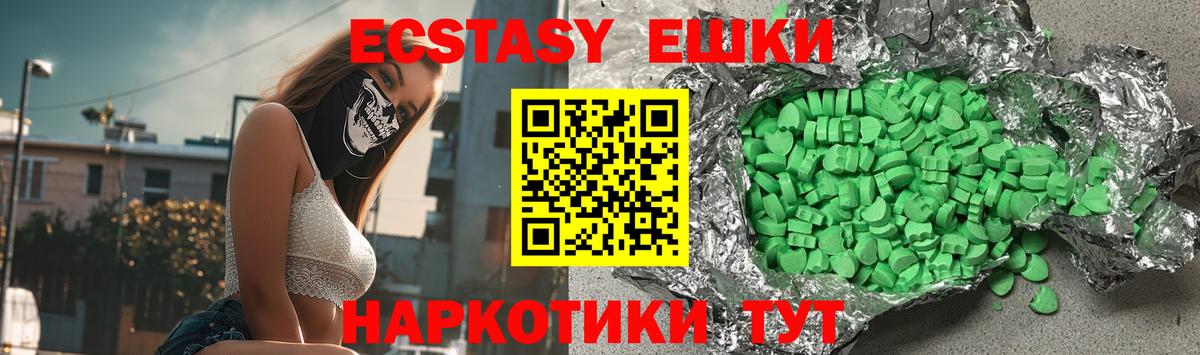 Экстази таблы  закладка  Ecstasy  Аша  ЭКСТАЗИ 250 мг  Вход с VPN 