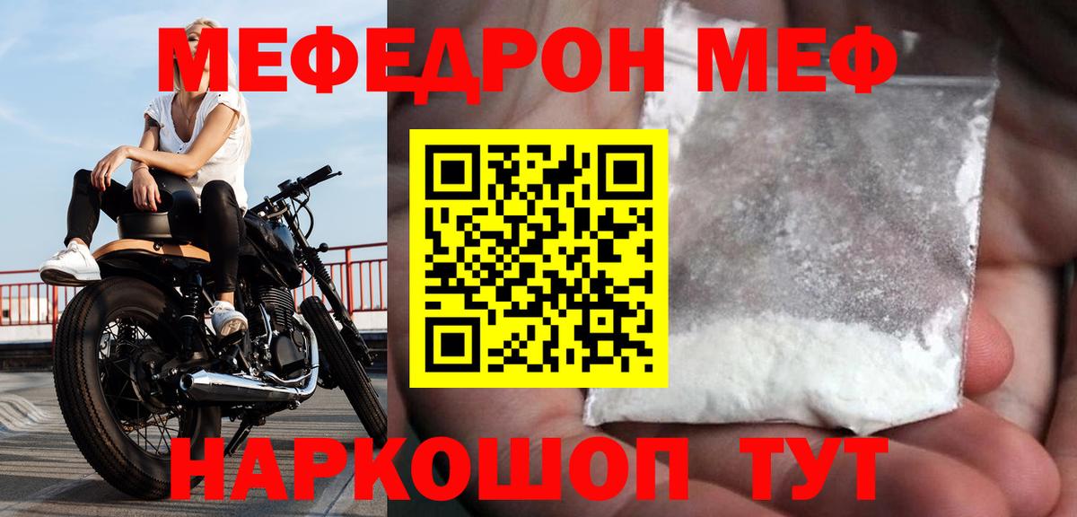 МЯУ-МЯУ    рабочий сайт  Аша  Вход с VPN  Меф мяу мяу  Мефедрон 
